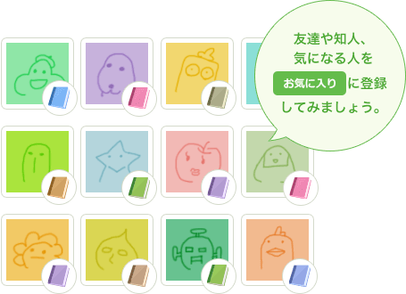 友達や知人の読書情報がわかる