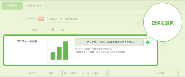 写真を設定する