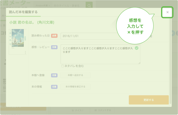 感想を入力して×を押す